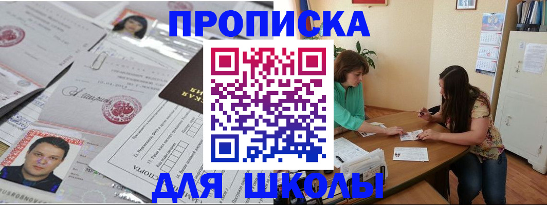 регистрация для школы в Конаково