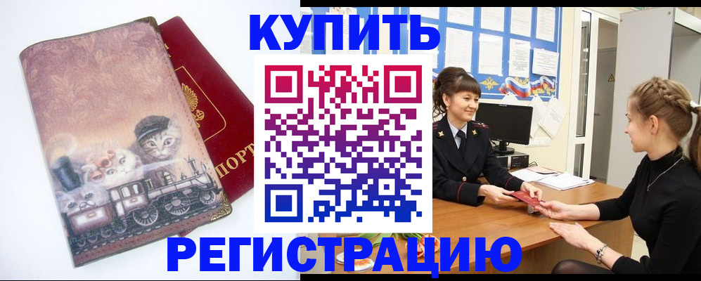 прописка 2025 в Конаково