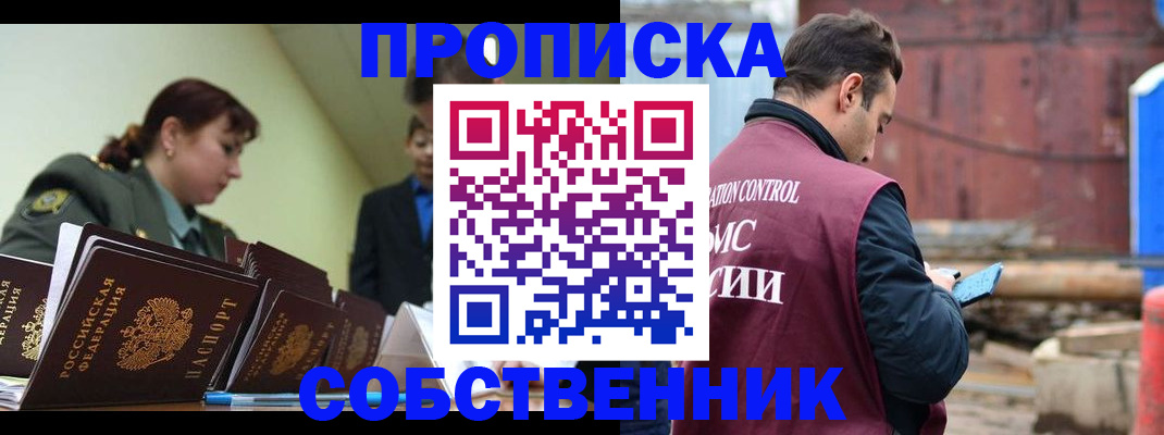 прописка 2025 в Конаково